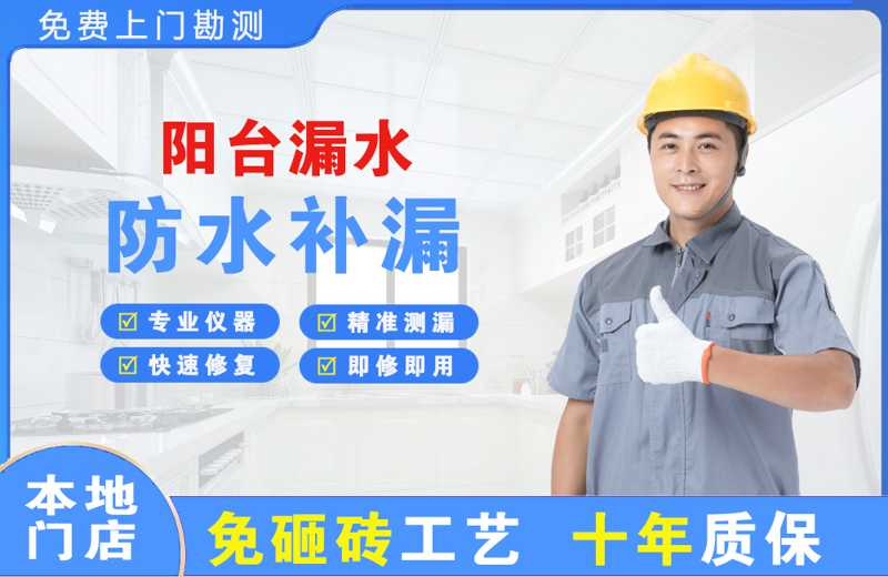 德城阳台漏水维修